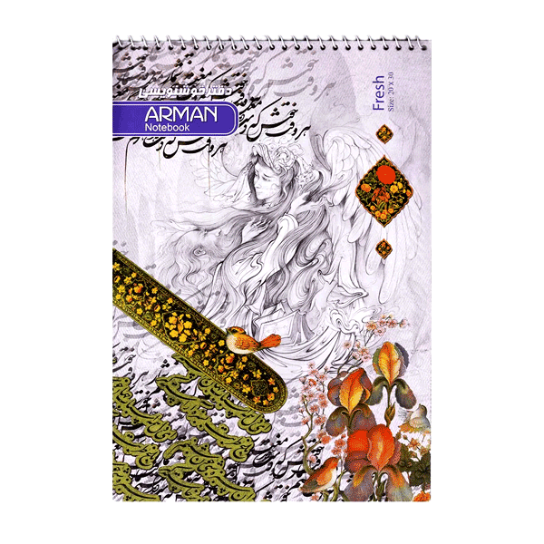 دفتر خوشنویسی بزرگ آرمان